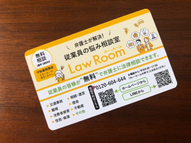 ロールームのカード ロールームのカードの画像です