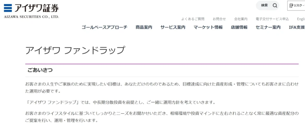 ファンドラップ_アイザワファンドラップ