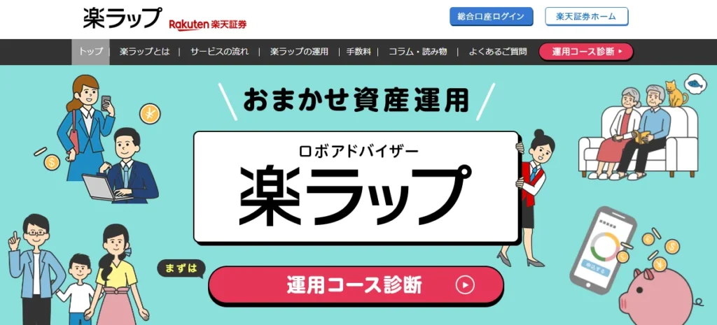 ファンドラップ_楽ラップ