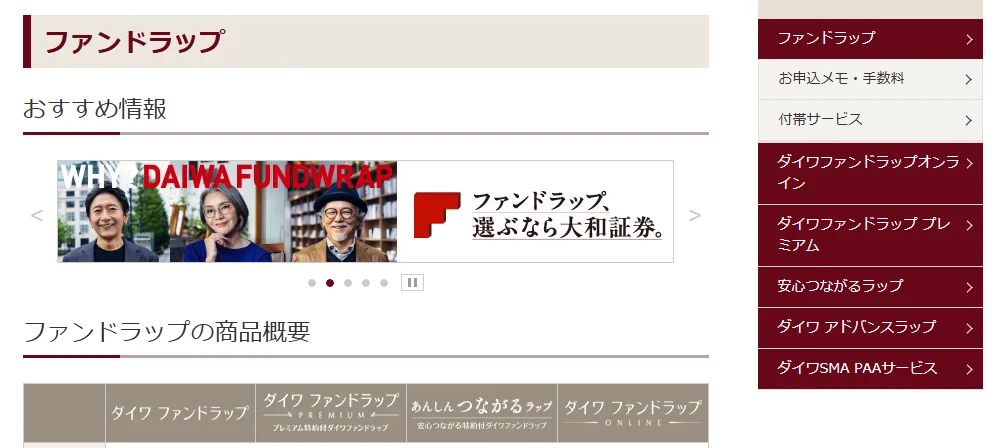 ファンドラップ_ダイワファンドラップ