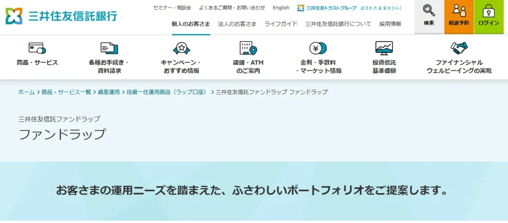 ファンドラップ_三井住友信託銀行ファンドラップ