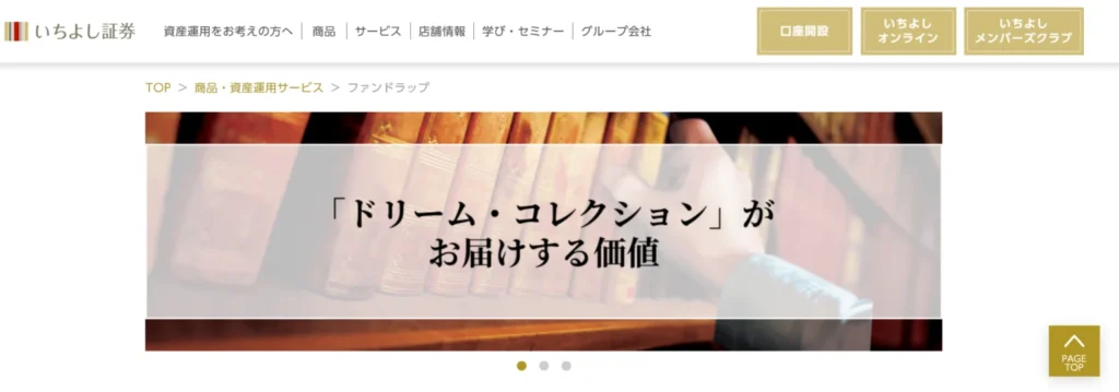 ファンドラップ_いちよしファンドラップ