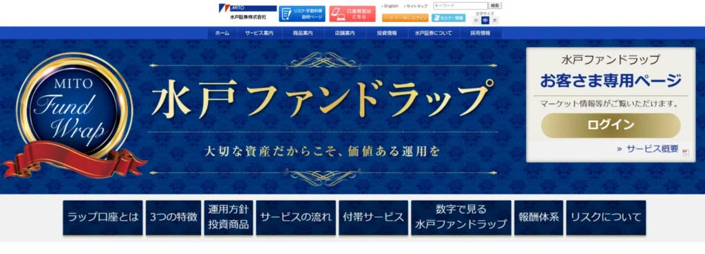 ファンドラップ_水戸ファンドラップ