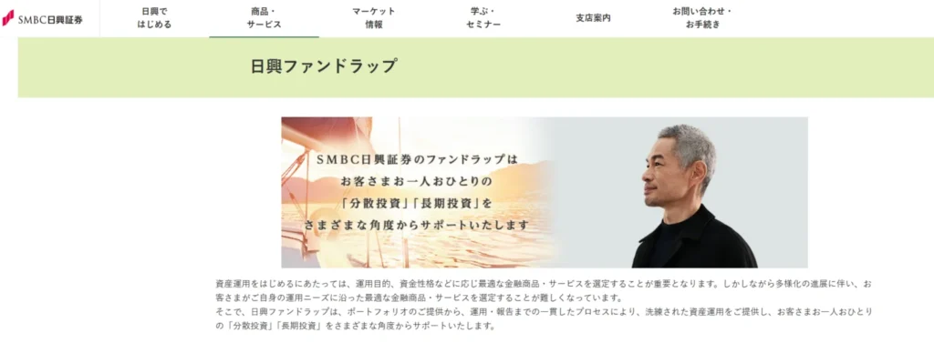 ファンドラップ_日興ファンドラップ