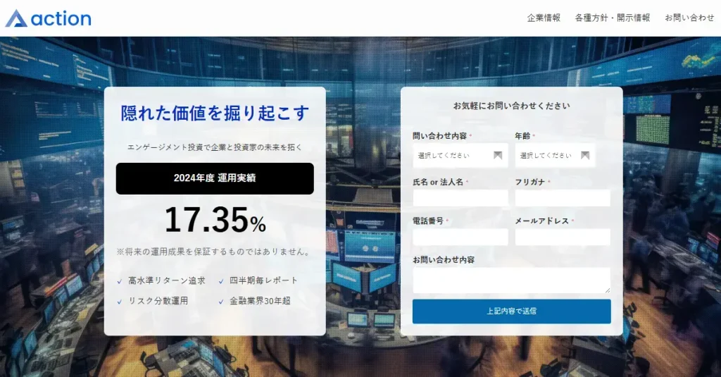 アクション